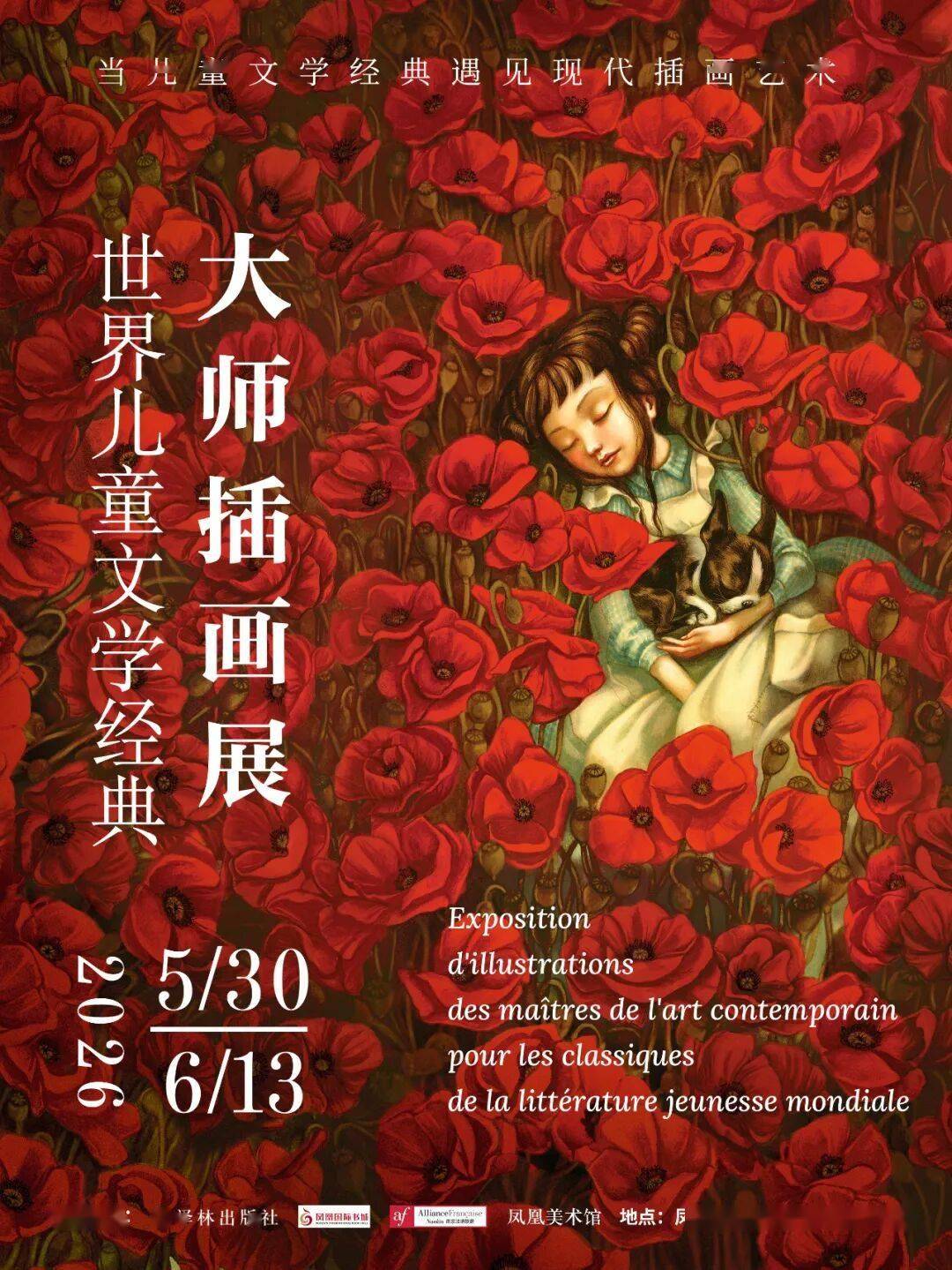 六一献礼｜当艺术插画遇见文学经典，赴一场法式美学之约