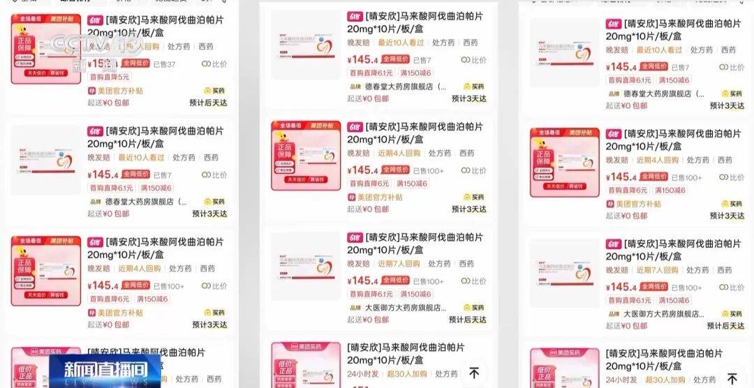 央视调查高价药:晴安欣集采百元一盒药 京远大药房卖3960元(图1) 文章配图-1