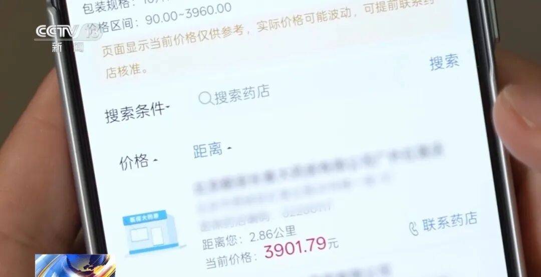 央视调查高价药:晴安欣集采百元一盒药 京远大药房卖3960元(图6) 文章配图-1