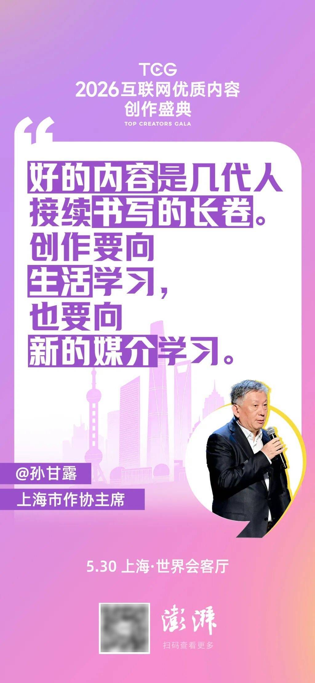 6张海报，看见互联网优质内容创作者的共识
