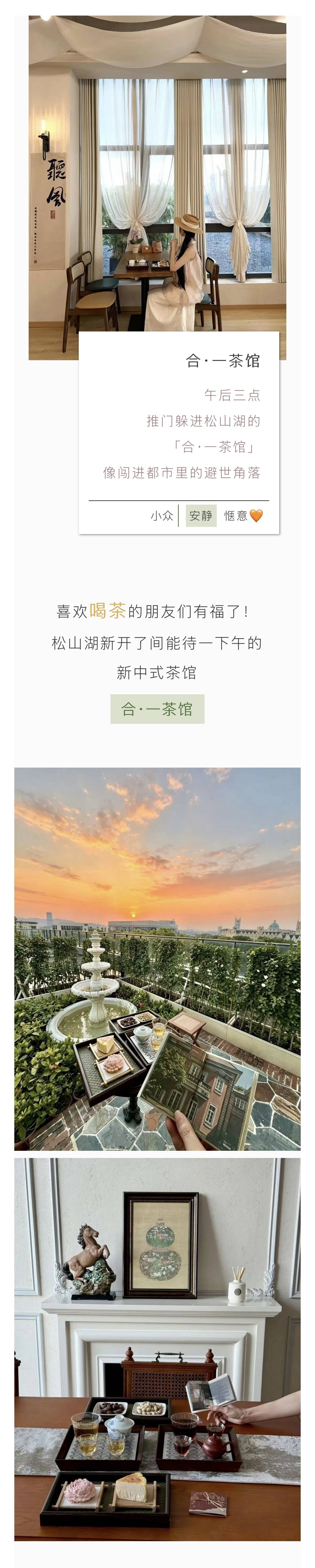 一边品茶一边赏欧式靓景？没错，就在东莞松山湖！