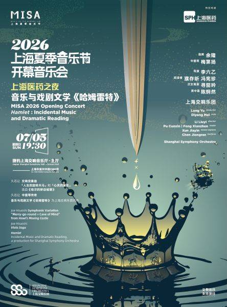2026上海夏季音乐节发布节目“菜单”