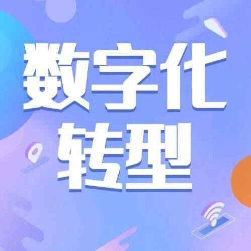 华为（贵阳贵安）数字经济创新中心助力50多家企业完成数字化转型