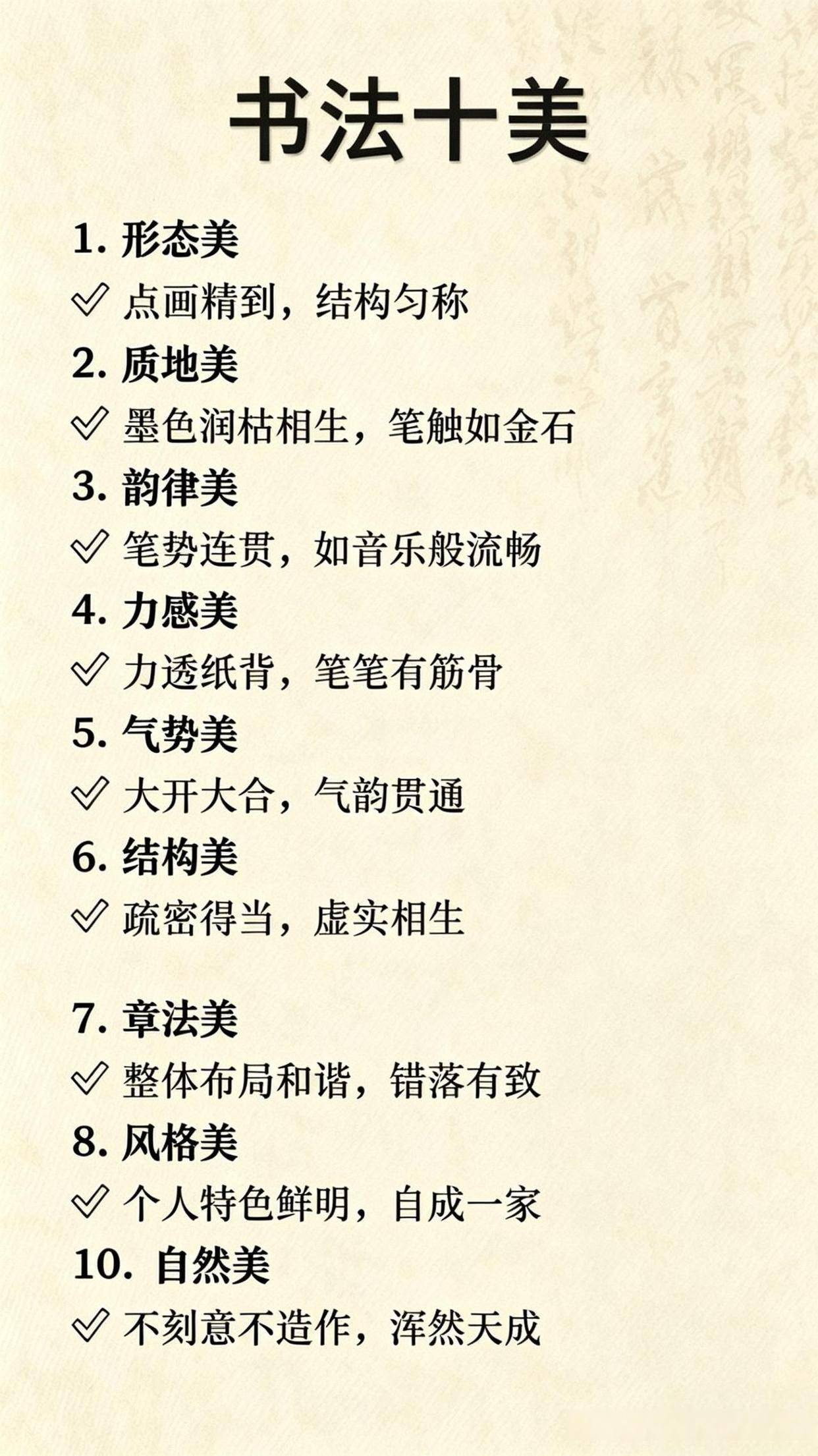 书法十美书法