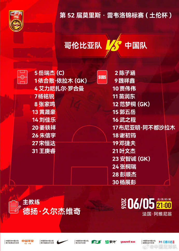 土伦杯1比0力克哥伦比亚，U19国足带球入场+门将开挂，你就说赢没赢吗