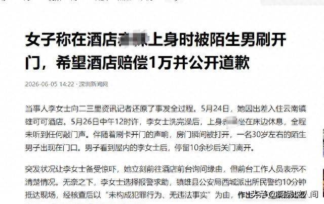 女子称脱衣时酒店房门突然打开