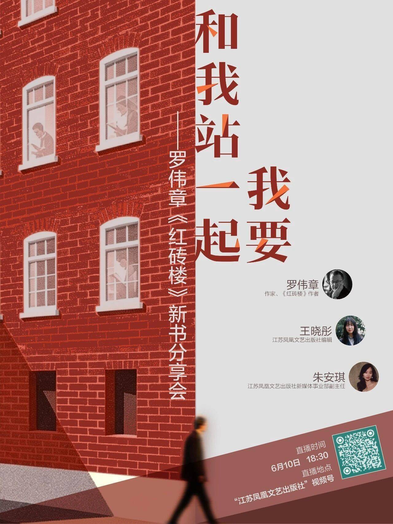 直播预告｜罗伟章《红砖楼》新书分享会