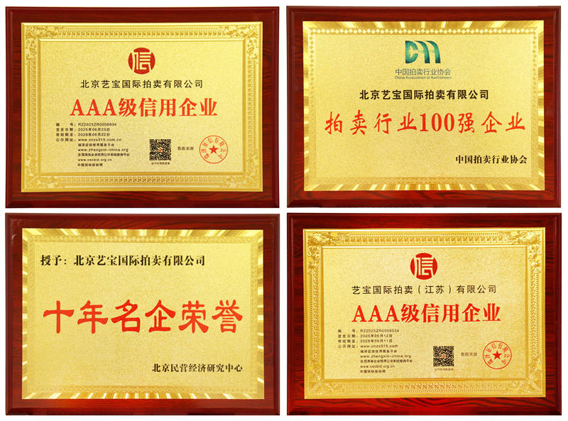 南京艺宝国际拍卖有限公司实力评价，字画拍卖的水平？