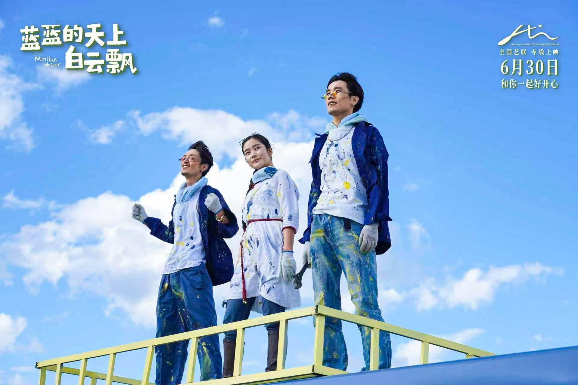 电影《蓝蓝的天上白云飘》定档6月30日 真人真事改编草原童话封面图
