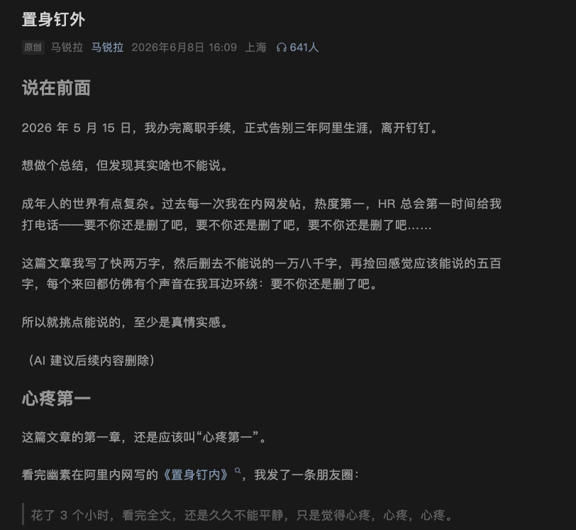 万字离职信《置身钉内》刷屏,阿里巴巴合伙人委员会发帖批评钉钉团队管理方式