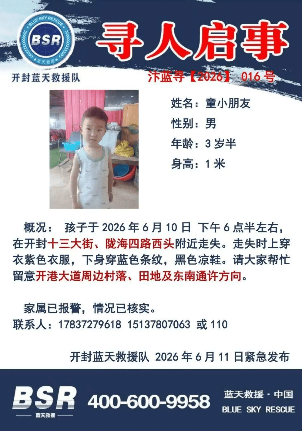 河南开封3岁半男童从自家院子失踪已3天 孩子奶奶几乎不吃不喝