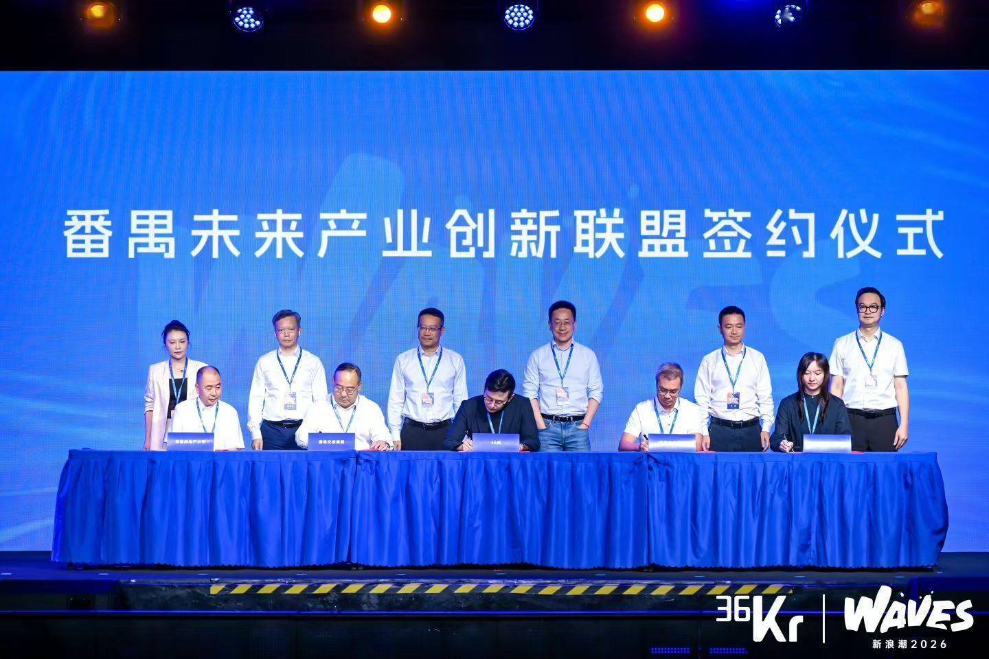 乘新浪潮之势,建智造创新之城,2026年番禺产业高质量发展招商大会圆满举行