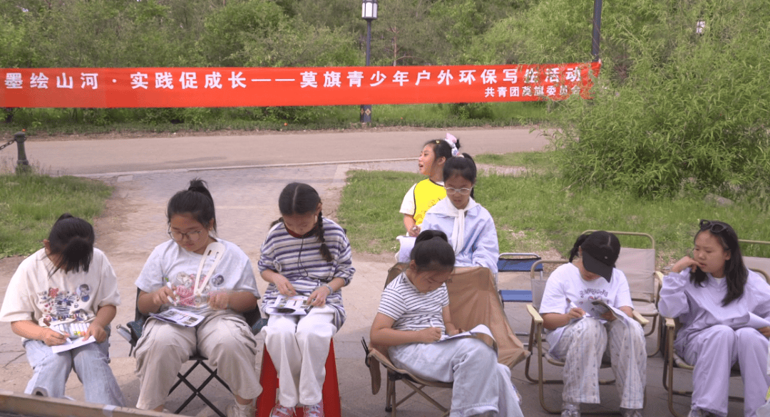 莫旗开展青少年户外环保写生活动