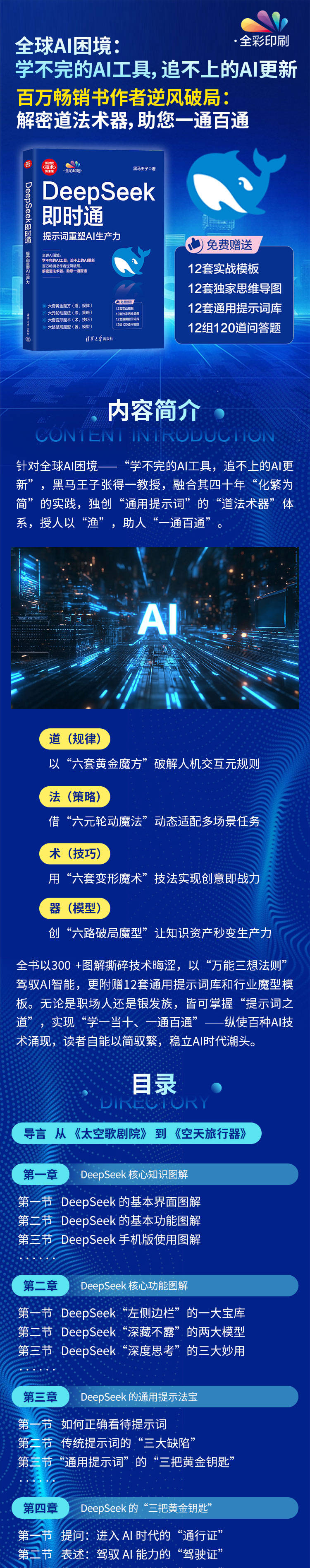 北京抖音爆款AI书籍帮您推荐