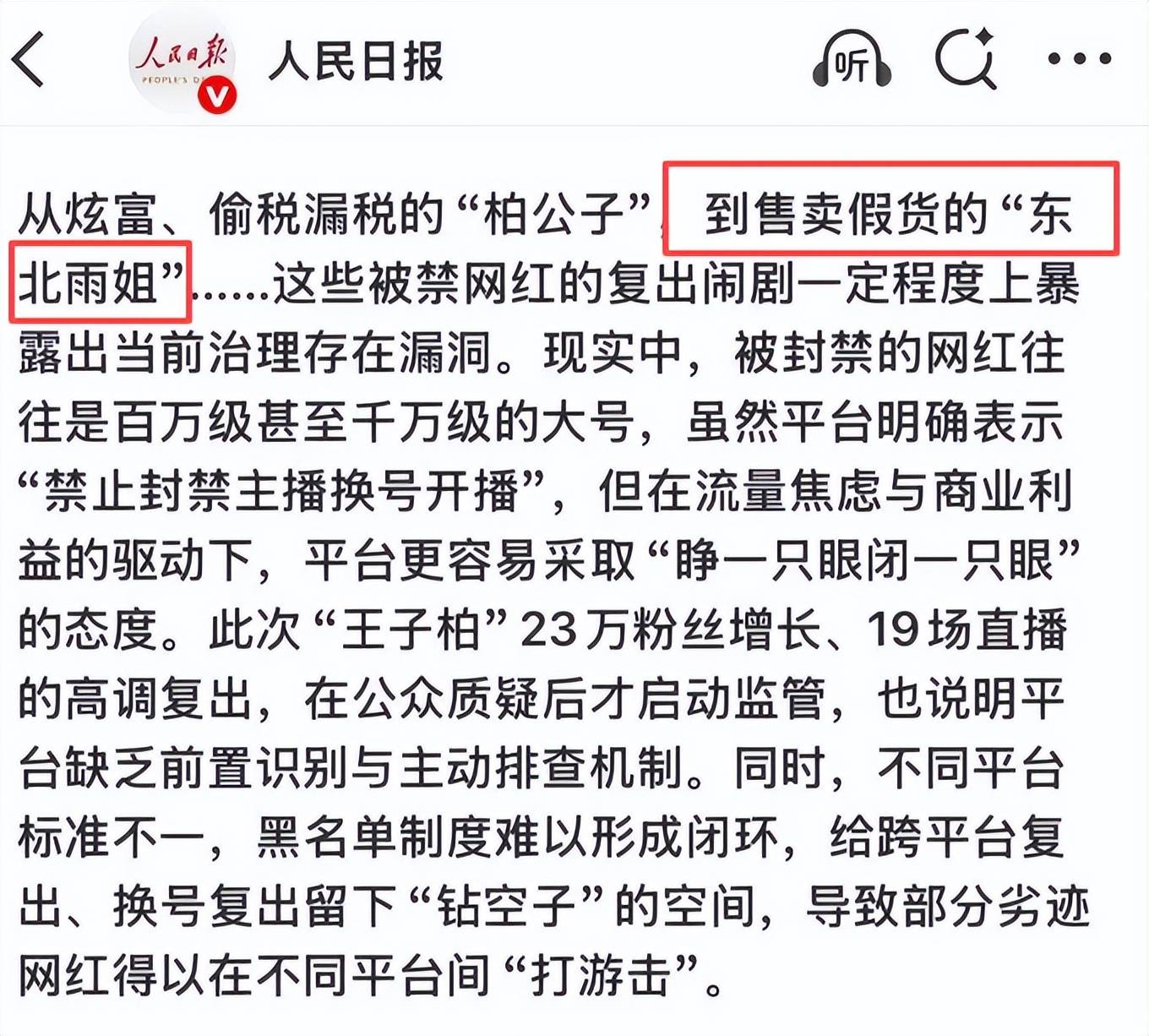 官方出手东北雨姐再迎噩耗被她害惨的4位明星也出了口恶气-第13张图片-