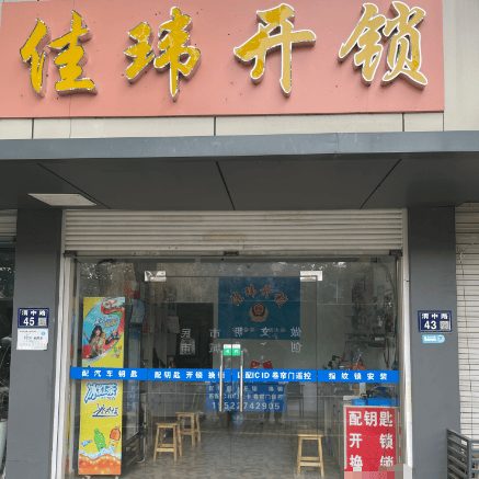 怎么满足相城区不同场景下的开锁服务需求_锁具_钥匙_门店