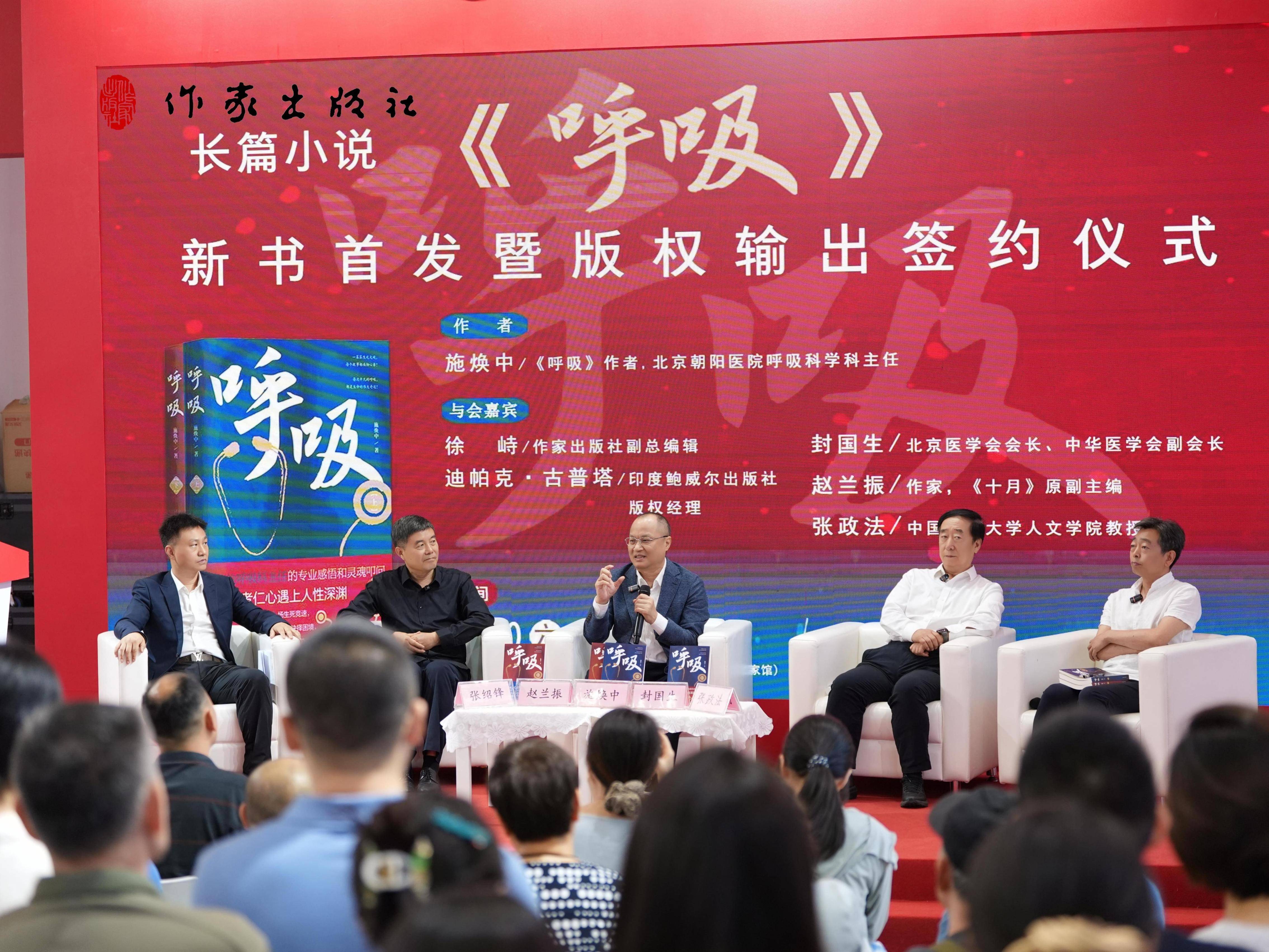 长篇小说《呼吸》新书首发暨版权输出签约仪式举行
