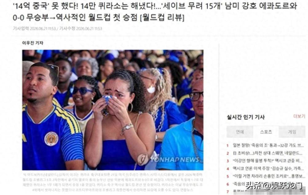 韩媒抛出14万vs14亿终极对比,库拉索世界杯拿分后国足被推上热搜