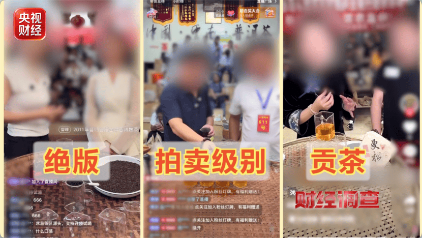 卖茶直播间月入千万！27位“茶农”20位是演员，4.5万元/公斤的古树只卖109元，全是假的……