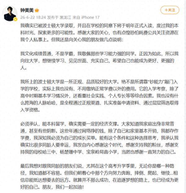 曾拒签天价合约 19岁网红钟美美回应考入波士顿大学：未靠人脉和花钱走捷径