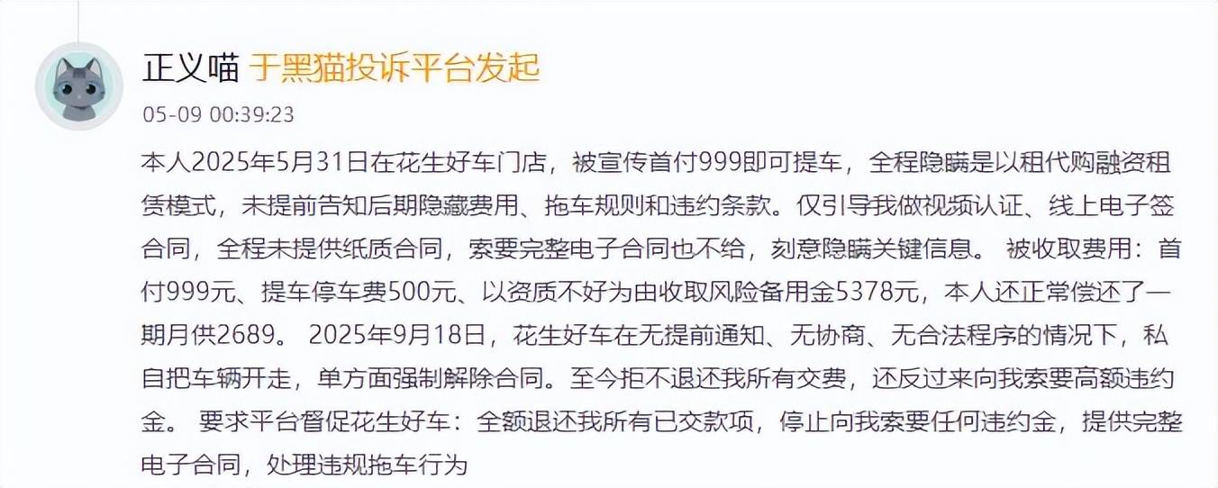 "低首付"暗藏债务陷阱:花生好车的增融、拖车与撤店传闻(图6)