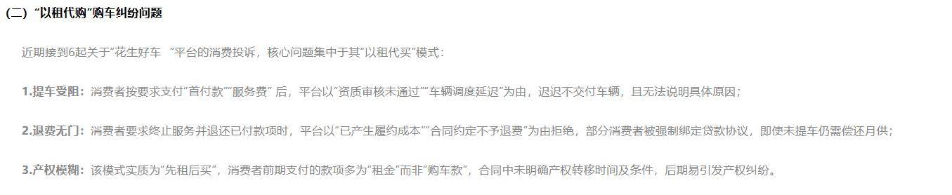 "低首付"暗藏债务陷阱:花生好车的增融、拖车与撤店传闻(图9)