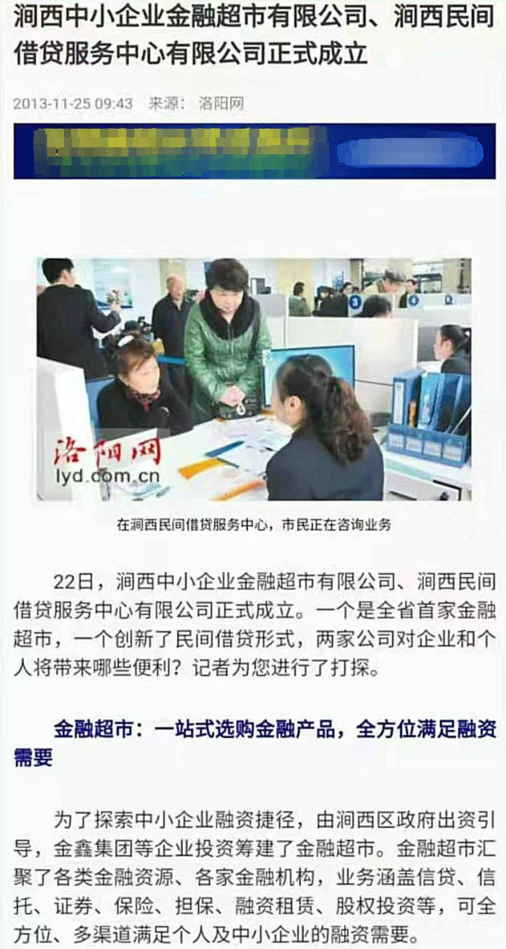 河南洛阳“珠宝大王”年永安跨界搞融资，非法吸收存款221亿，全公司26人获刑2年至13年不等