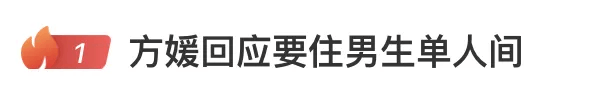 方媛参加综艺遭恶评，郭富城霸道护妻