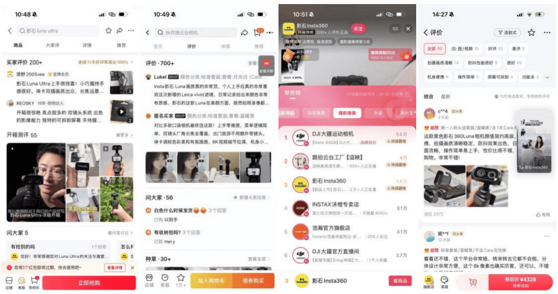 Luna卖得怎么样？影石新品的舆论温度计 