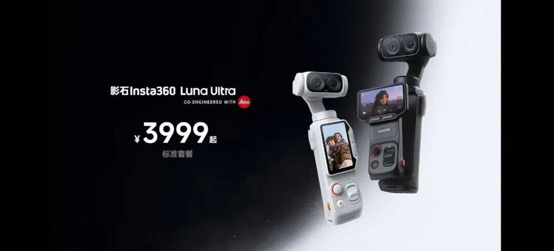 Luna卖得怎么样？影石新品的舆论温度计 