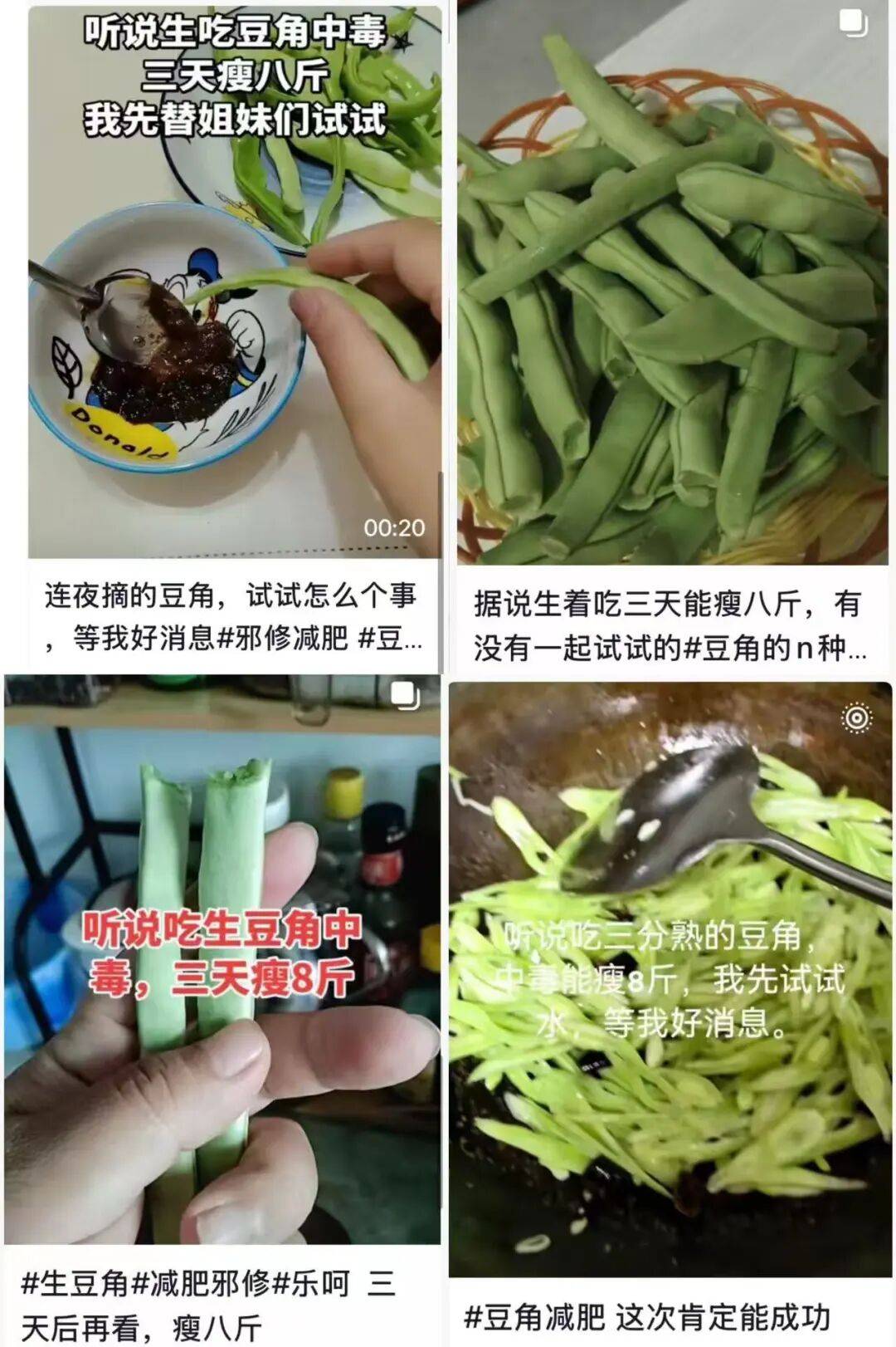 男子吃豆角中毒3天瘦8斤，评论区跑偏！紧急提醒……