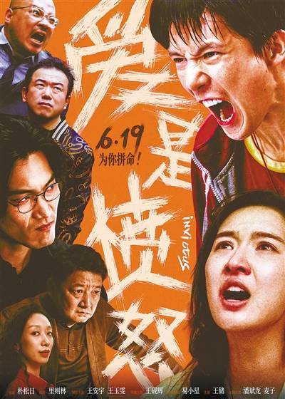 《爱是愤怒》：徒劳之役与缝合失语