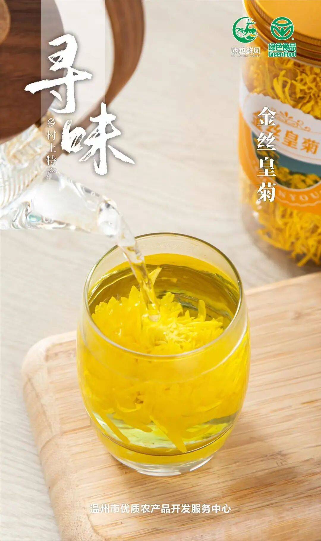 寻味乡村土特产丨每周一品·金丝皇菊