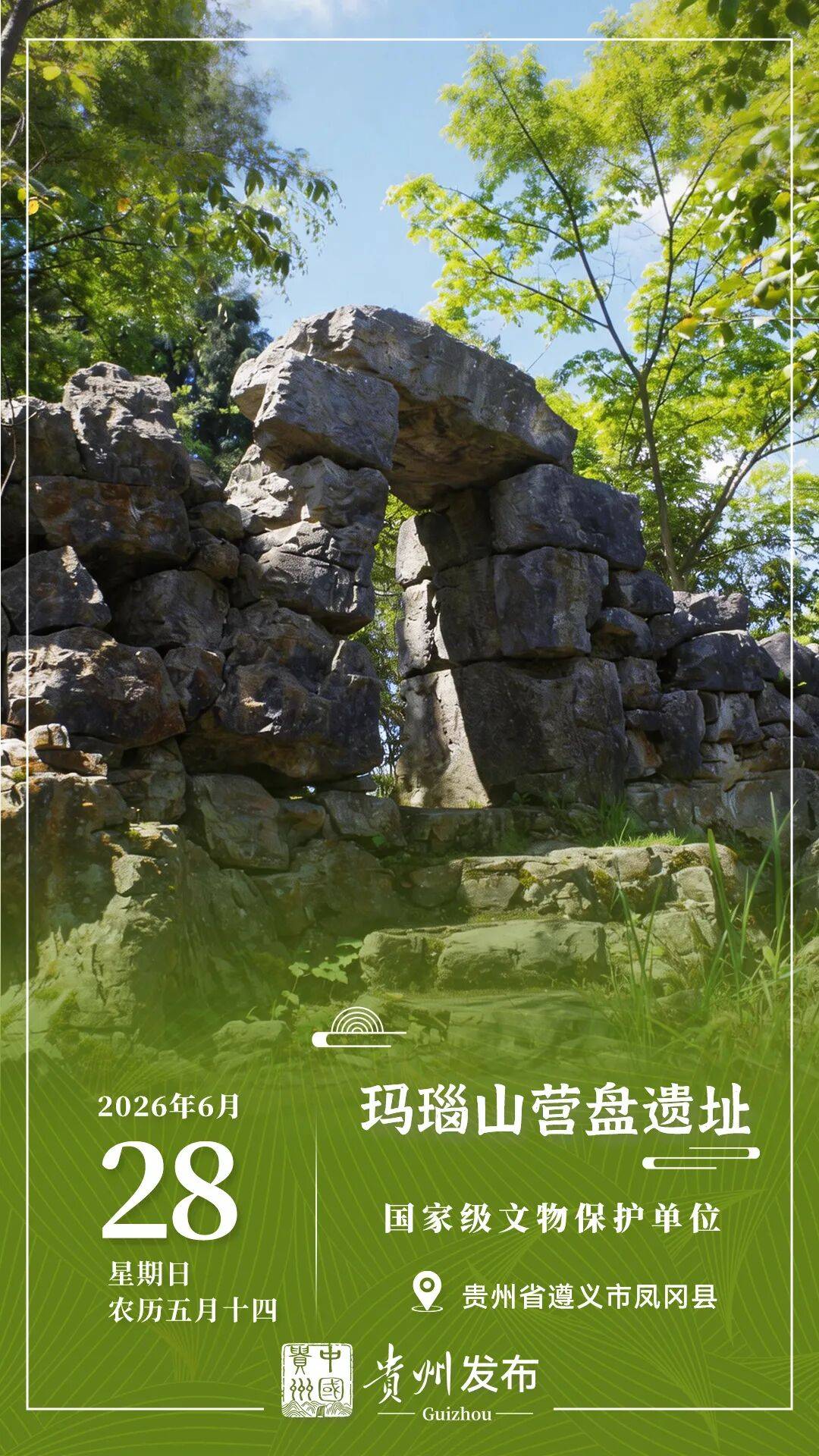 看见贵州︱玛瑙山营盘遗址