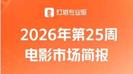 第25周票房3.88亿，《四渡》获票房周冠，贵州多城票房排名大幅提升封面图