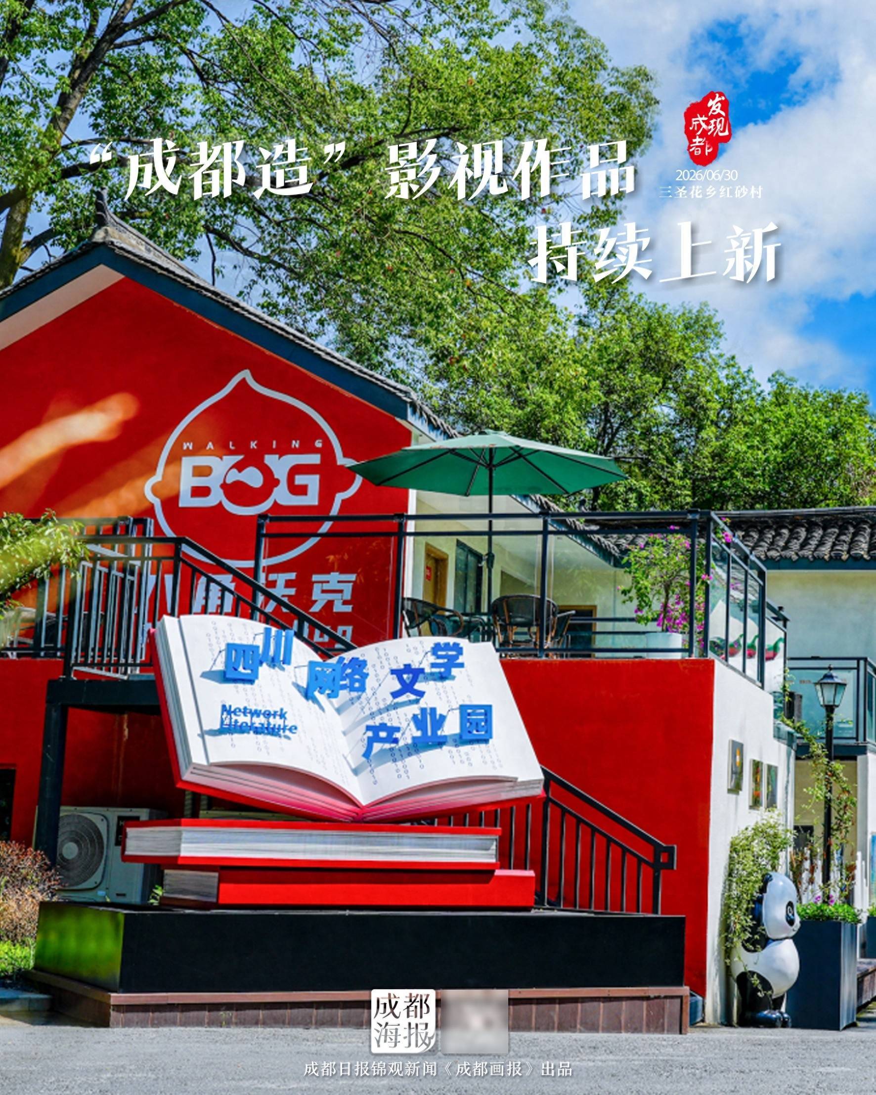 “成都造”影视作品持续上新丨成都海报