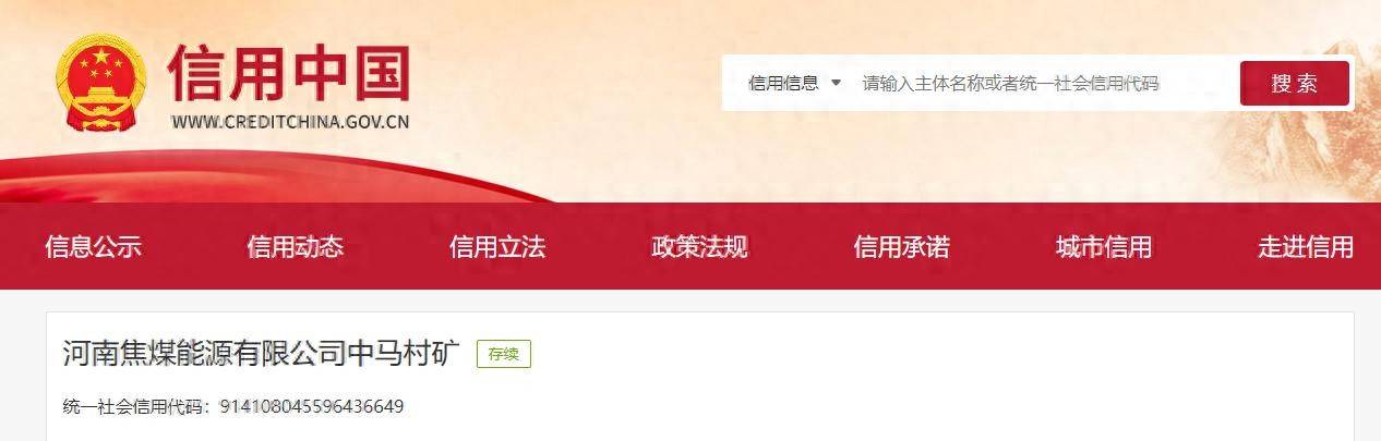 中马村矿频发安全生产违规被处罚 半年连吃5张罚单超40万元(图1) 文章配图-1