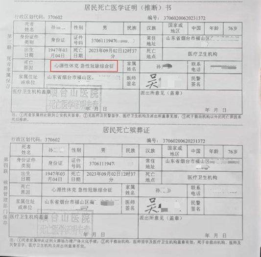 老人临出院输液后离世 家属指控烟台山医院重复使用过敏药物(图1) 文章配图-1