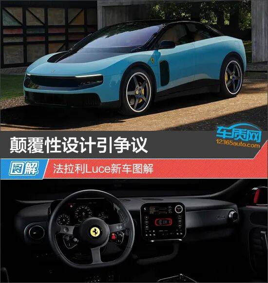颠覆性设计引争议 法拉利Luce新车图解_搜狐汽车_搜狐网