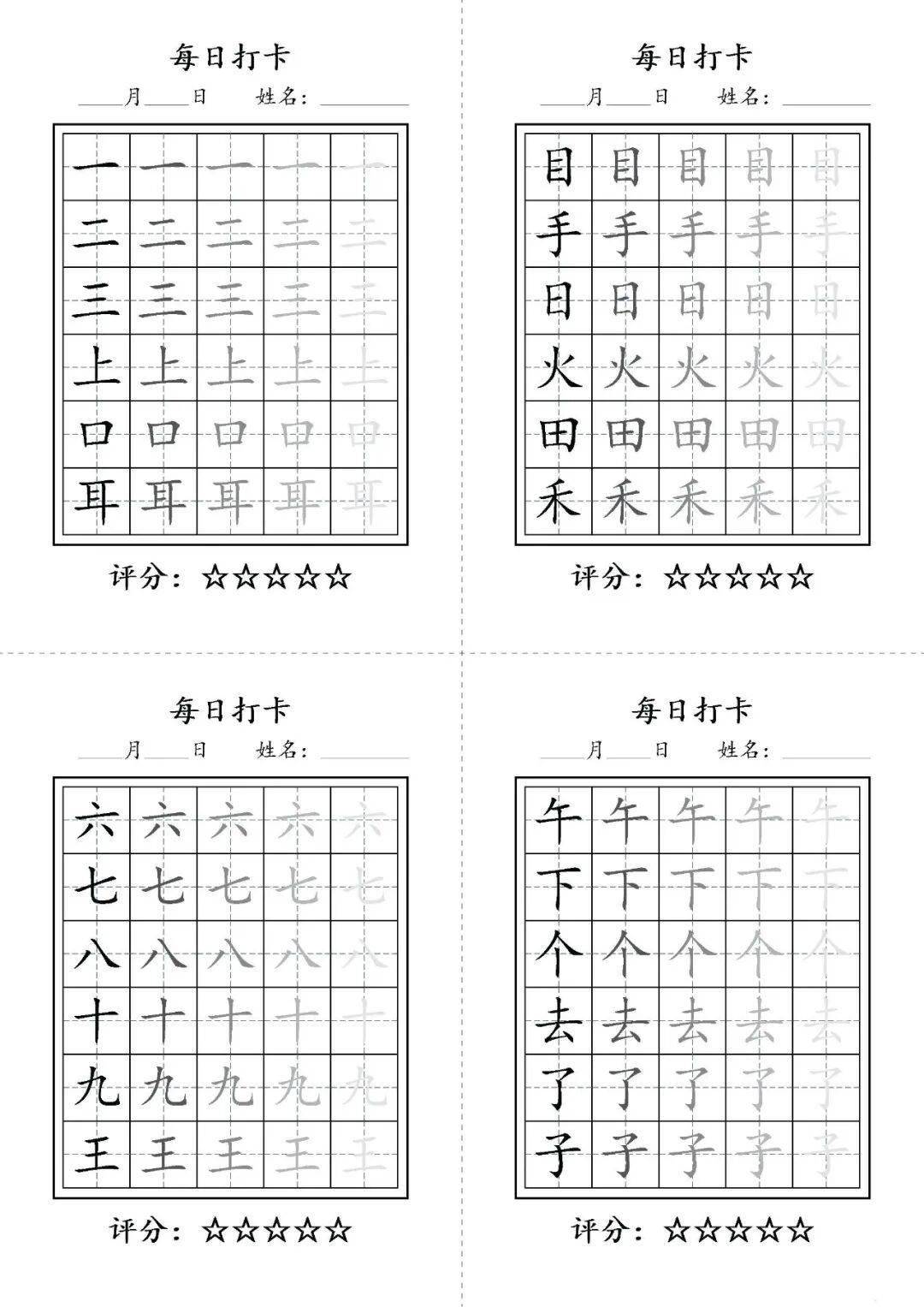 统编版语文一年级上册《写字表字帖》（可下载）
