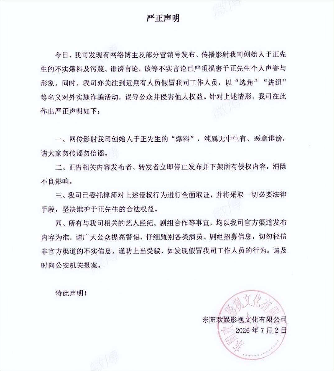 7月刚开始连爆4个瓜！否认出轨私密照判决书曝光个个离谱-第6张图片-