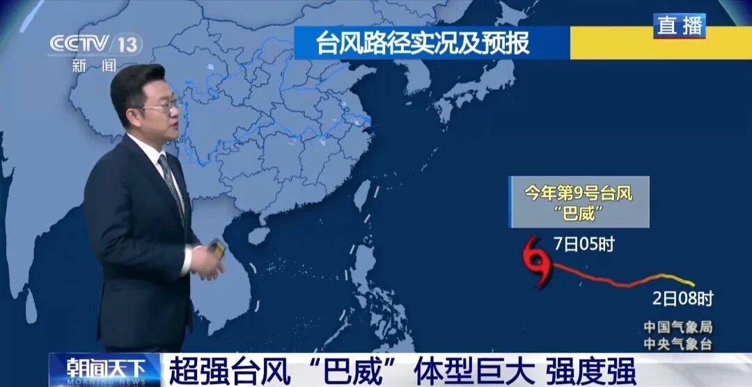 直径超过1000公里！堪称“巨无霸”！超强台风“巴威”预计本周日登陆我国