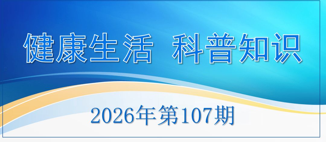 儿童疫苗如何接种？→2026版接种程序解读、汇总海报一图读懂来了！