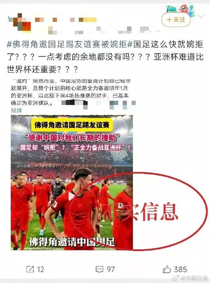 中国足协回应“佛得角邀国足踢友谊赛被婉拒”：不实信息