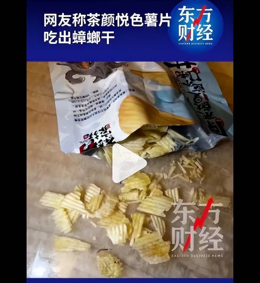 消费者称在茶颜悦色薯片中吃出蟑螂干 要求