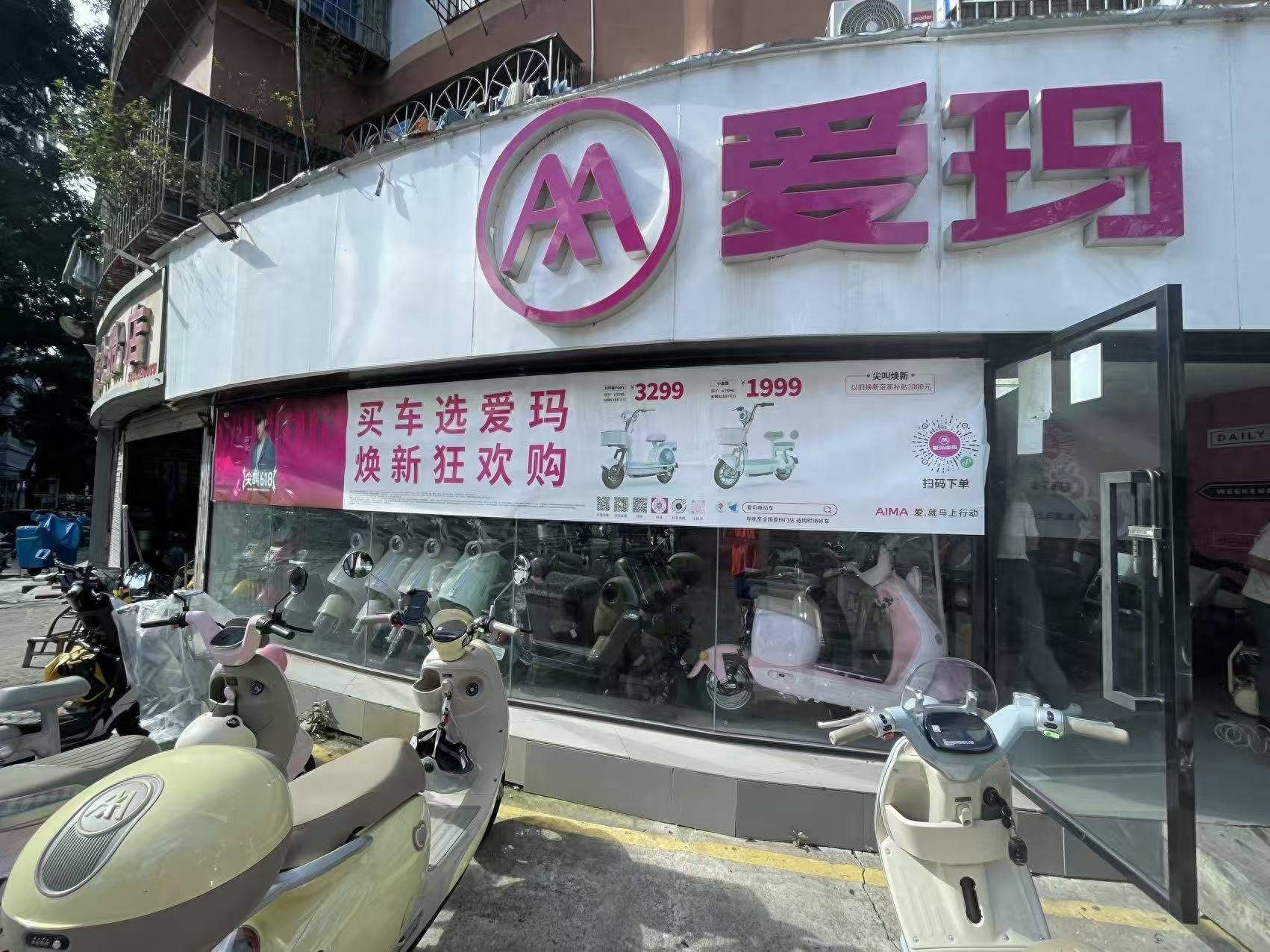 “小电驴”价格战杀红眼“卖一台亏一台”：爱玛回购也难挡股价跌三成