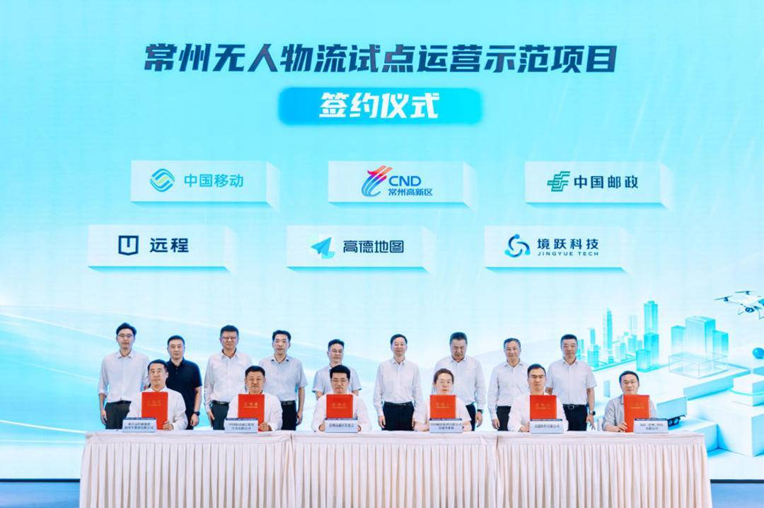 常州市与高德等达成合作 构建首个城市级全空间无人体系应用先行示范