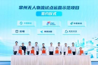 常州市与高德达成合作 构建首个城市级全空间无人体系应用先行示范