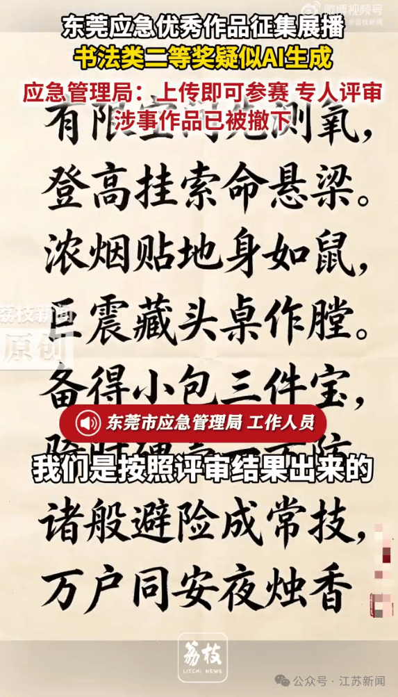 紧急删文！东莞一书法大赛获奖作品被撤！