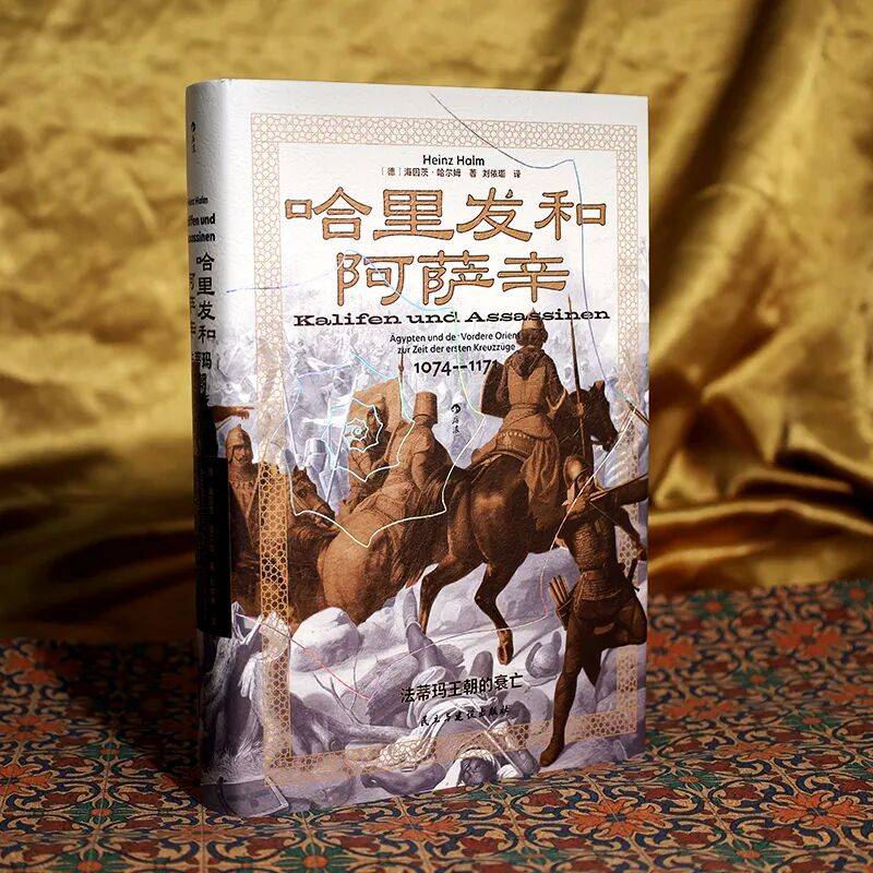 新书来啦丨汗青堂175 刺客的英文为什么叫 assassin？